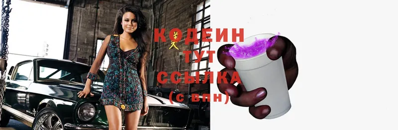 Кодеиновый сироп Lean Purple Drank  Ликино-Дулёво 